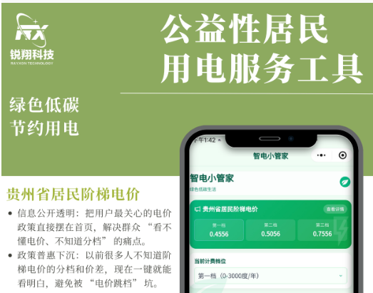 「智电小管家」一站式社区电力便民服务，惠及千家万户